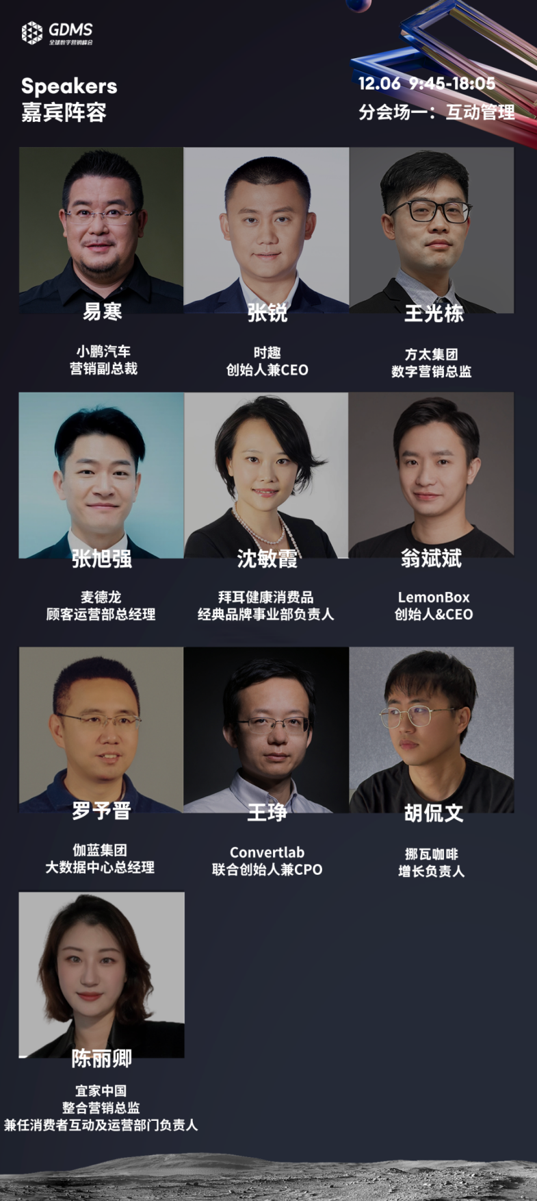 品牌年度盛会_GDMS_2023-8