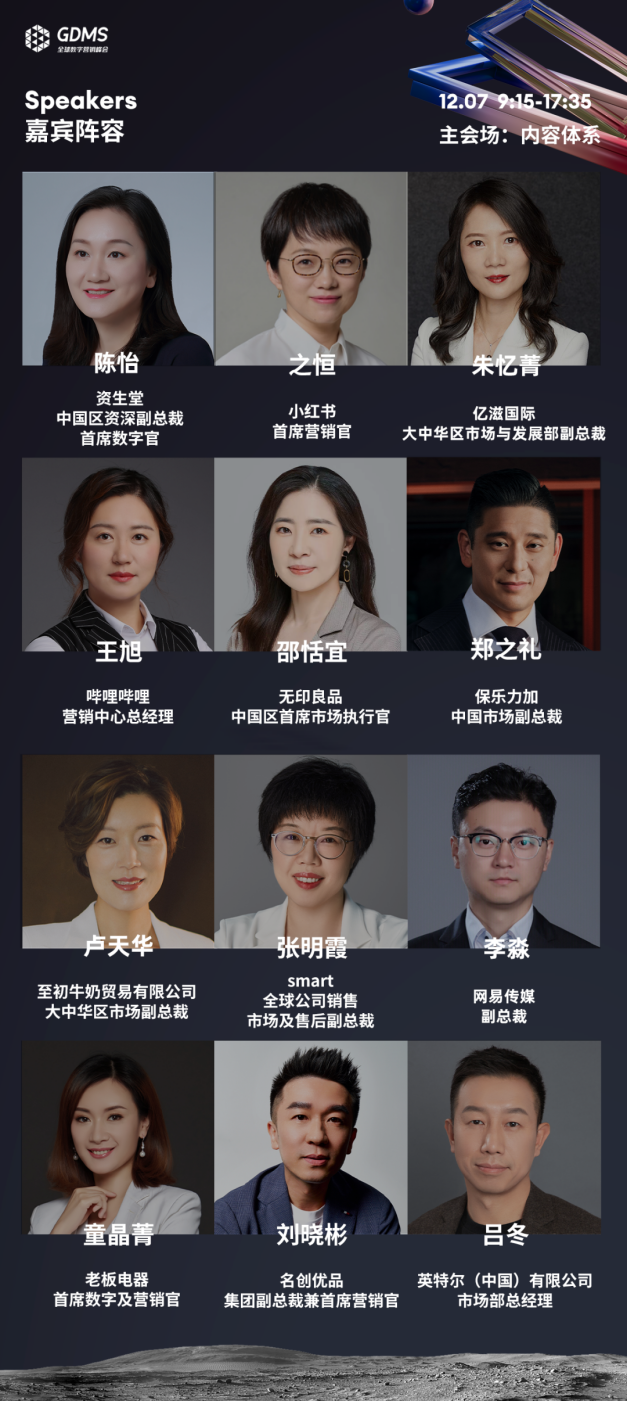 品牌年度盛会_GDMS_2023-14