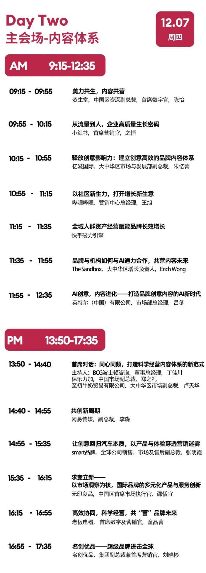 品牌年度盛会_GDMS_2023-15
