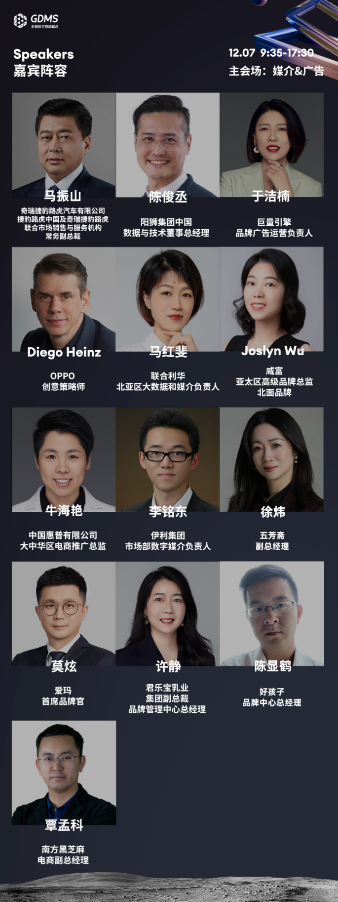 品牌年度盛会_GDMS_2023-17