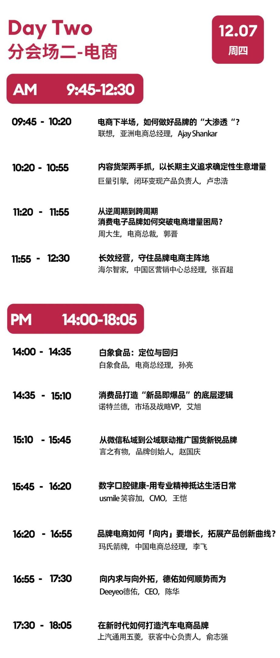 品牌年度盛会_GDMS_2023-21