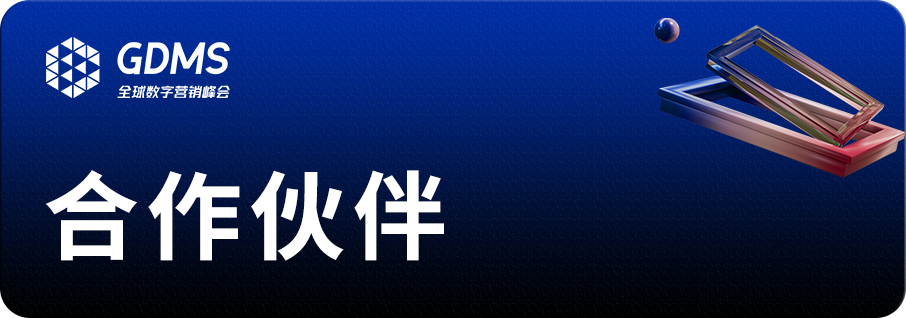 品牌年度盛会_GDMS_2023-22