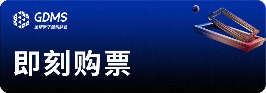 品牌年度盛会_GDMS_2023-26