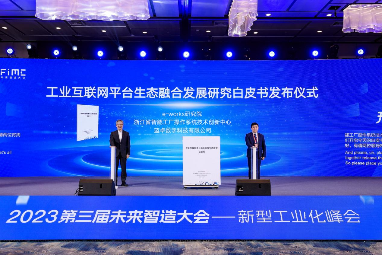 2023_第三届未来智造大会_新型工业化峰会-5
