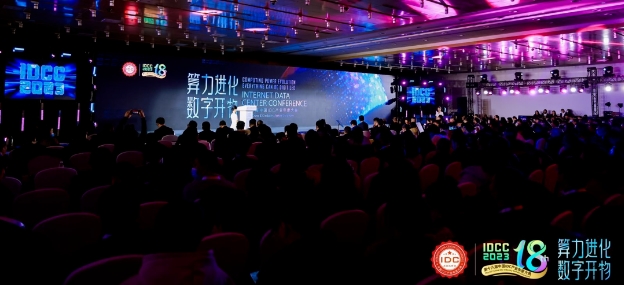 算力进化 数字开物——第十八届中国IDC产业年度大典盛大召开