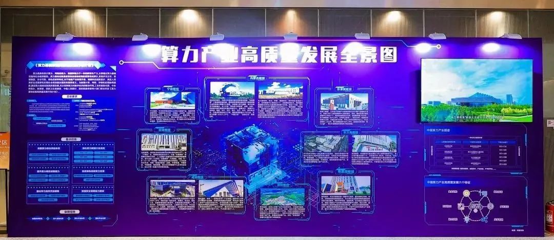 算力_2023算力产业_高质量发展全国大会-21