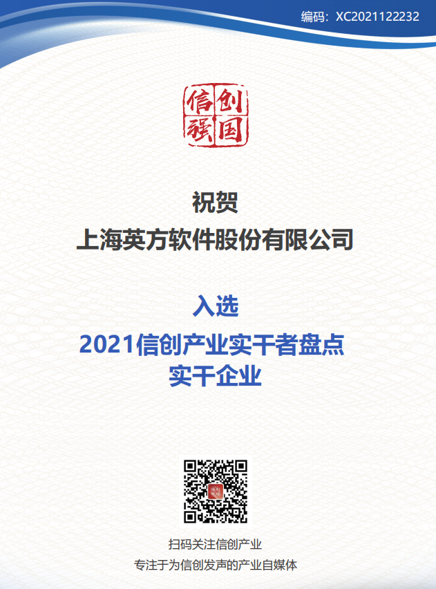 金猿信创展_英方软件_数据业务保护方案-5
