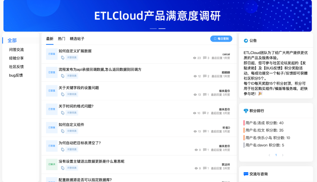 金猿产品展_ETLCloud_数据集成-8