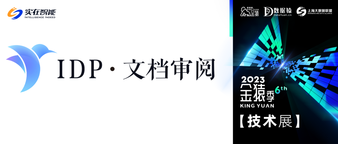 【金猿技术展】基于融合视觉信息的文档目录智能生成方法及系统——一种全面的认知的文档理解、文档处理技术