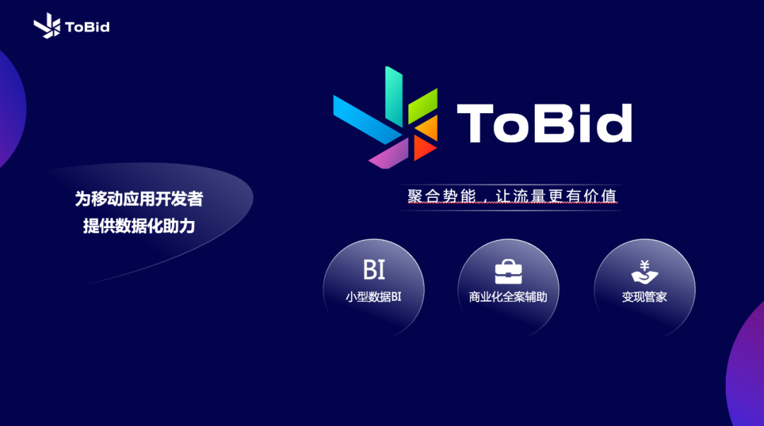 金猿产品展_ToBid聚合_广告平台-1