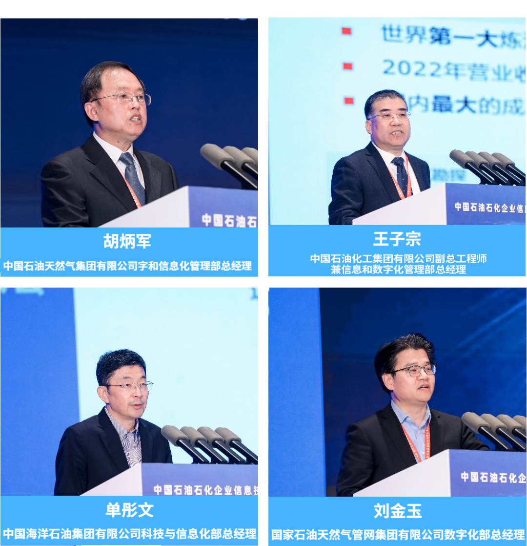 中国石油_中国石化_中国海油_国家管网_国家能源_中国中化-23