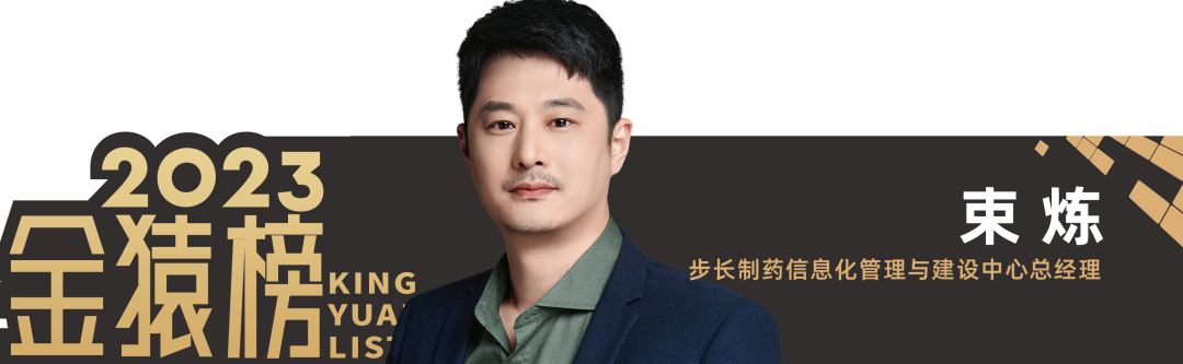 2023_大数据产业_优秀CIO-7