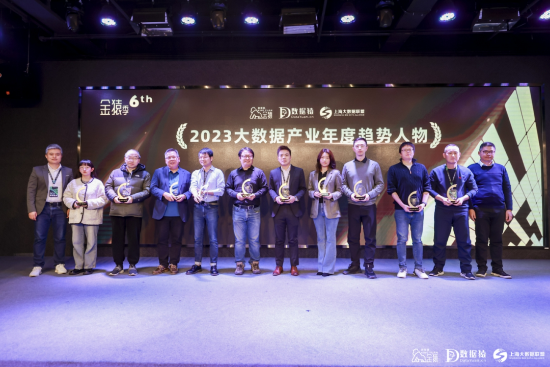2023_大数据产业_年度趋势人物-3