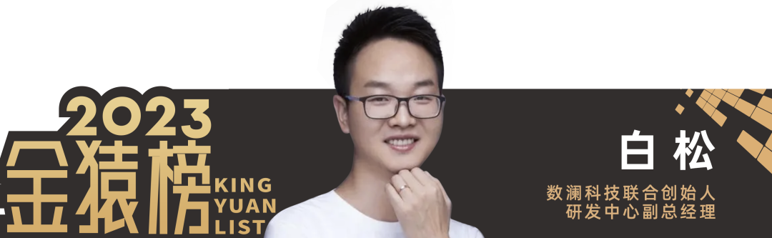 2023_大数据产业_年度趋势人物-5