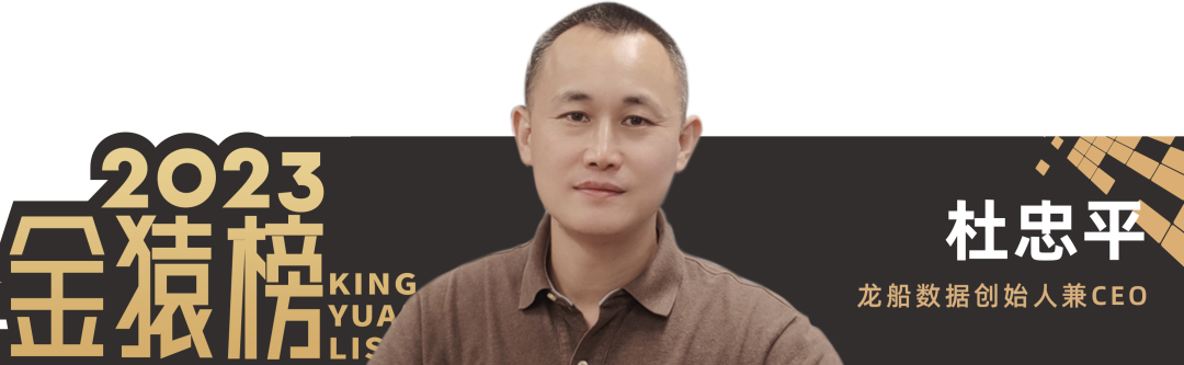 2023_大数据产业_年度趋势人物-9