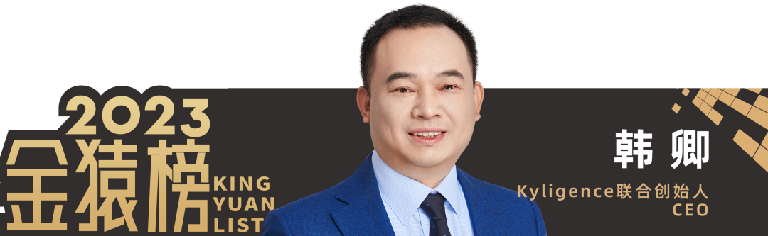 2023_大数据产业_年度趋势人物-11