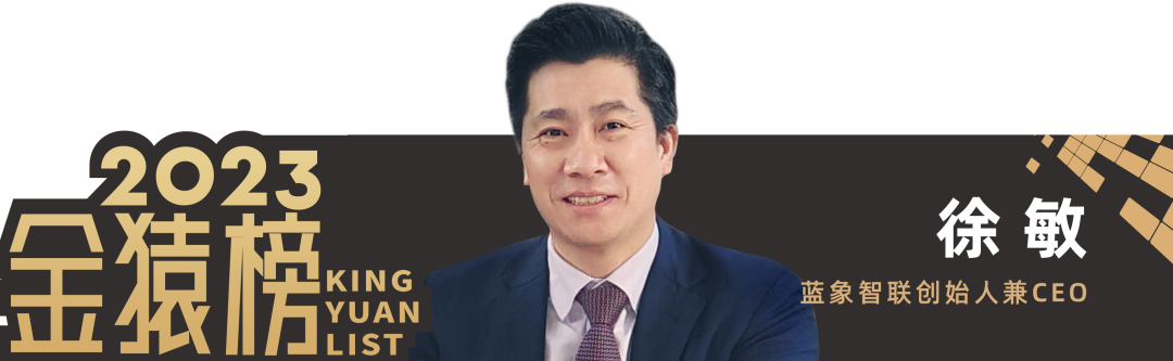 2023_大数据产业_年度趋势人物-13