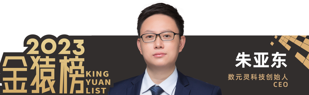 2023_大数据产业_年度趋势人物-14