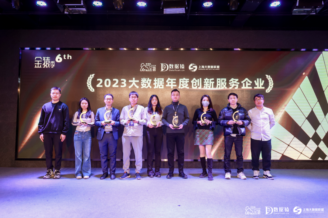 2023_大数据产业_年度创新服务企业-2