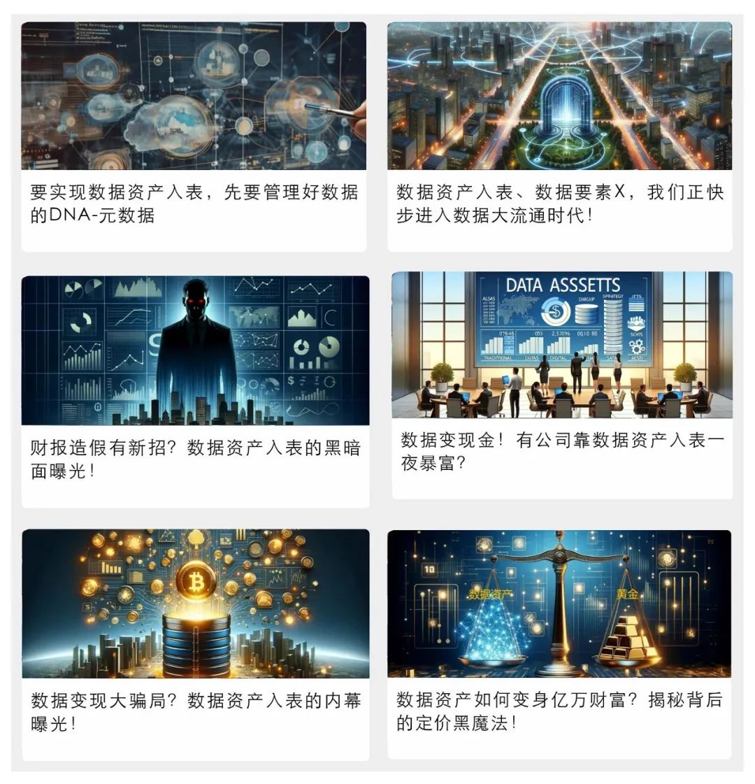 数据要素_产业图谱_榜单奖项_线下大会_访谈调研-10