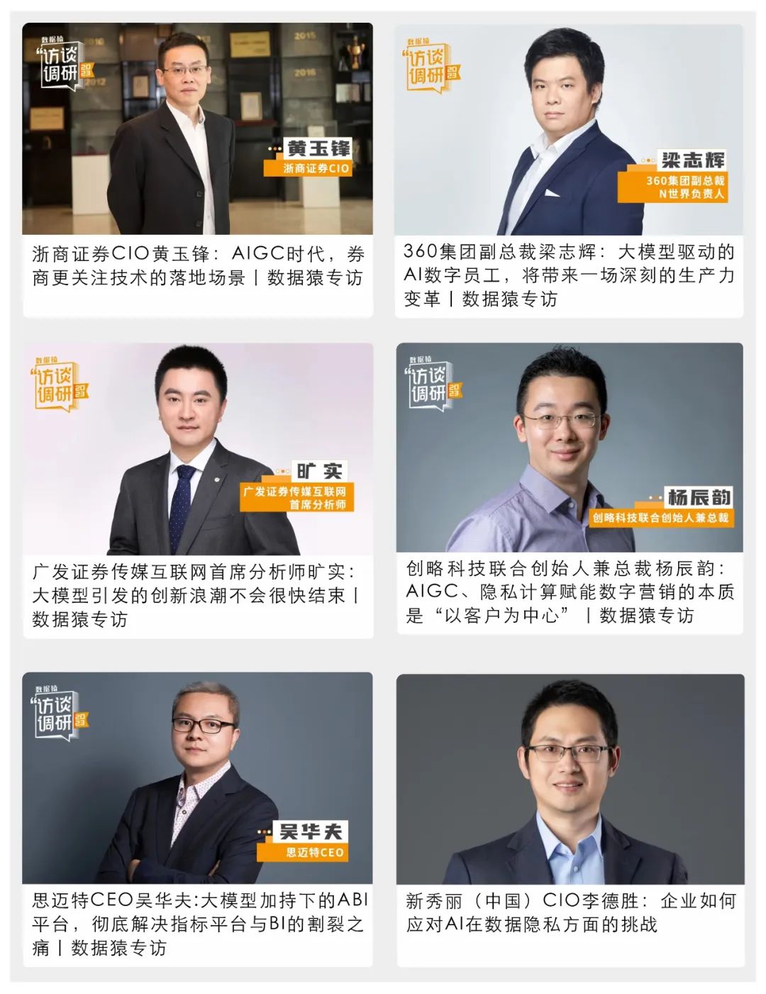 AI大模型_主题策划_产业图谱_榜单奖项_线下大会_访谈调研-8