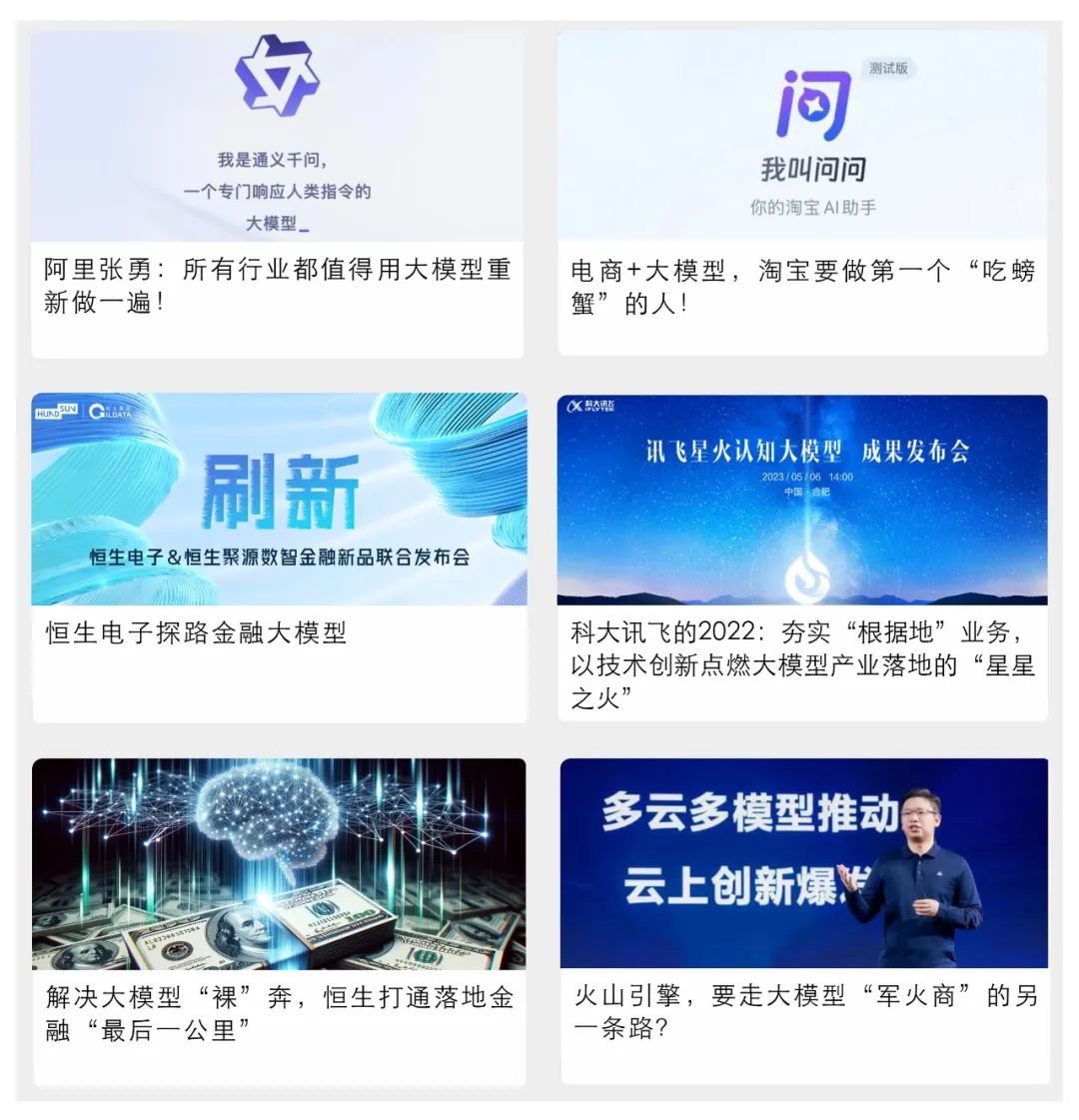 AI大模型_主题策划_产业图谱_榜单奖项_线下大会_访谈调研-12