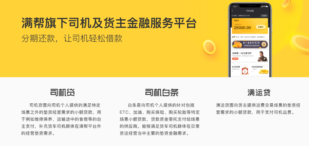 满帮_数字货运平台_财务业绩-8