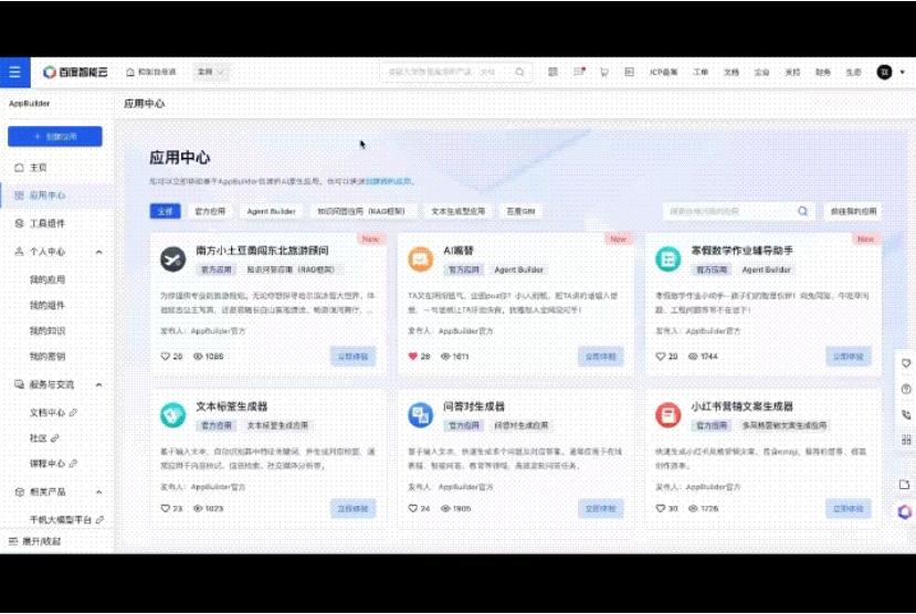 企业大模型_百度智能云_大模型市场-5