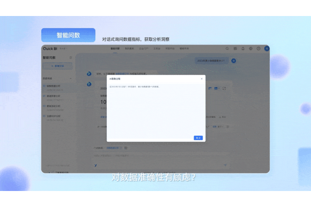 智能BI_瓴羊Quick_BI-7