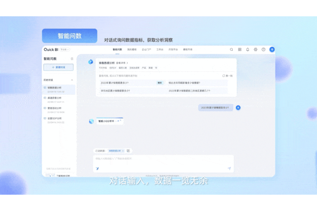 智能BI_瓴羊Quick_BI-5