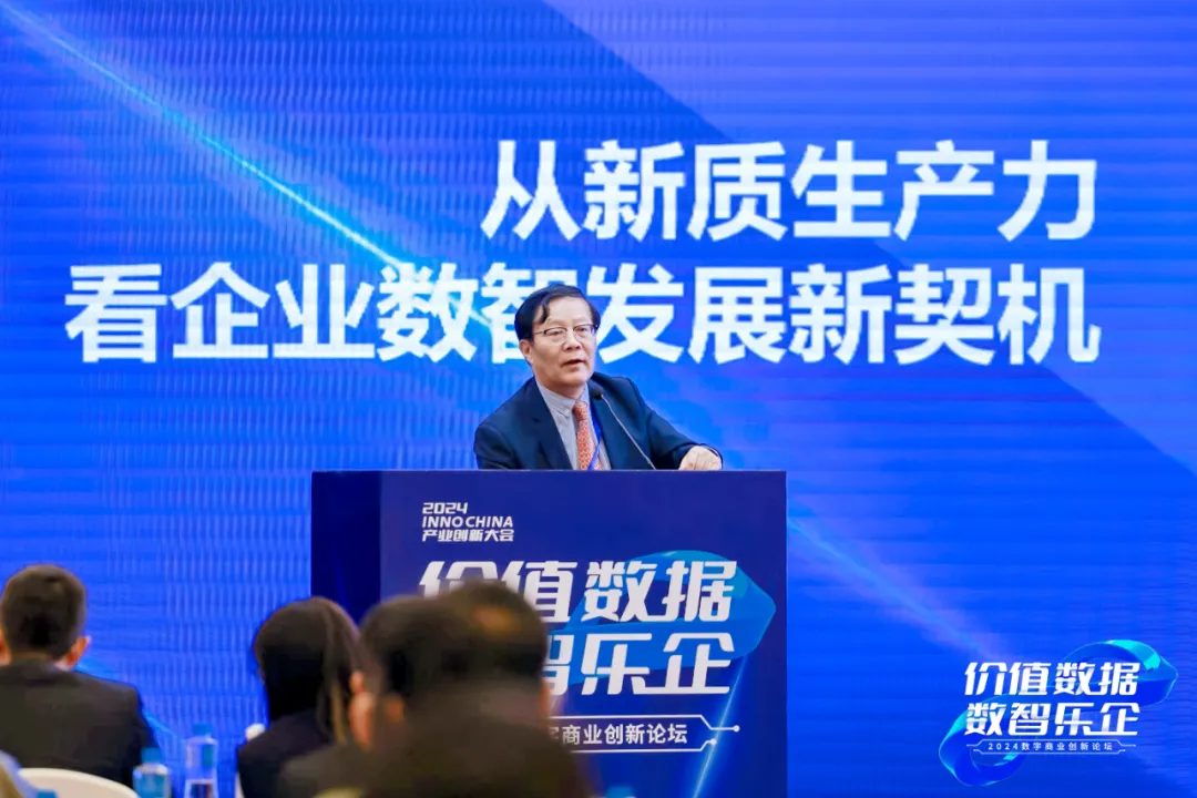 数字化未来_企业持续性_2024数字商业创新论坛-1