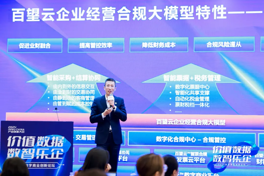 数字化未来_企业持续性_2024数字商业创新论坛-3
