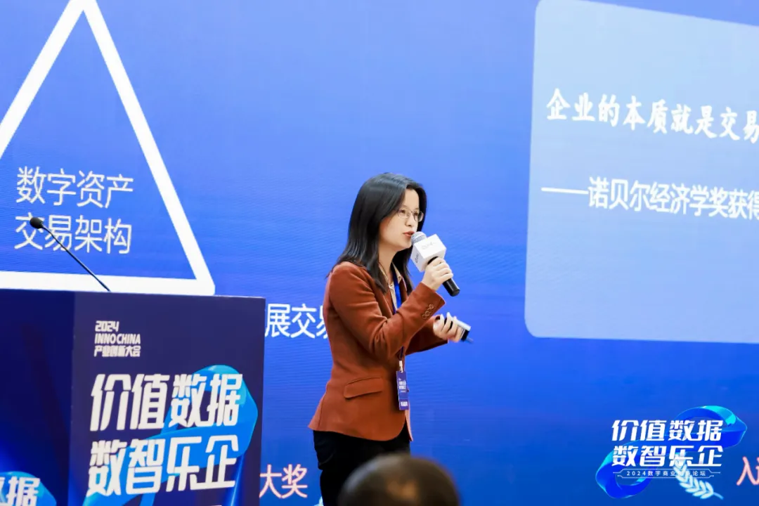 数字化未来_企业持续性_2024数字商业创新论坛-8