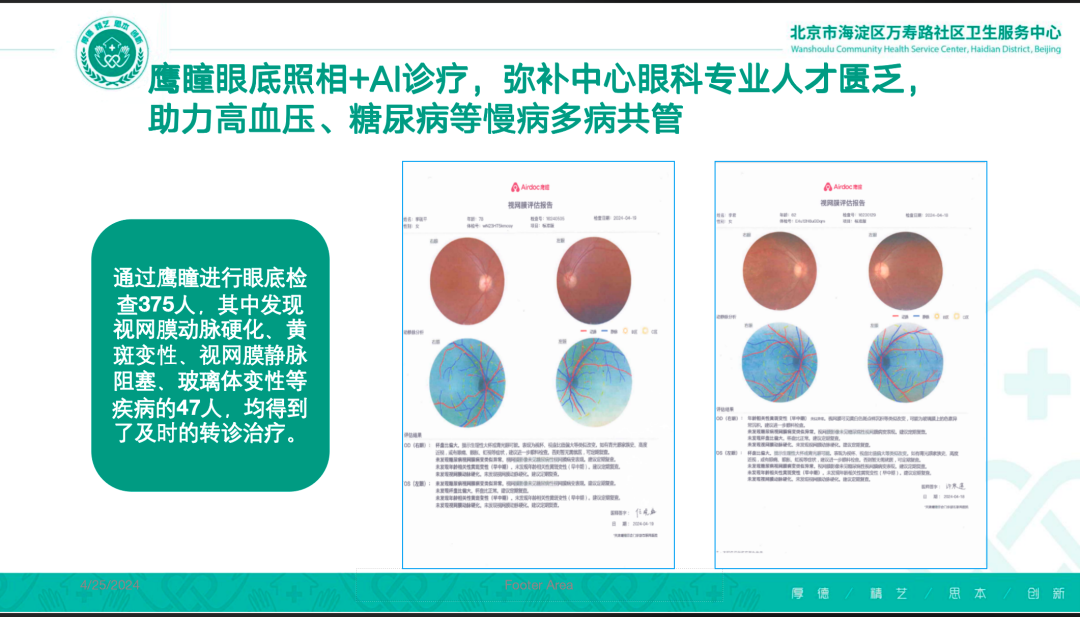 北京海淀区_鹰瞳科技_人工智能眼底诊疗协作平台-6