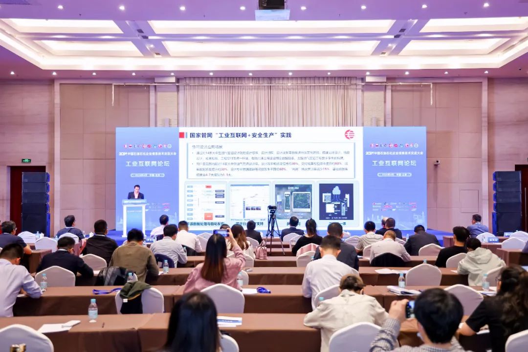2024_中国石油石化_企业信息技术交流大会-15