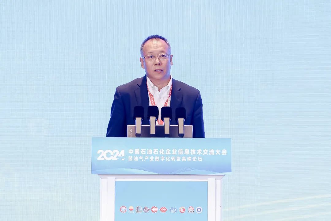 2024_中国石油石化_企业信息技术交流大会-9