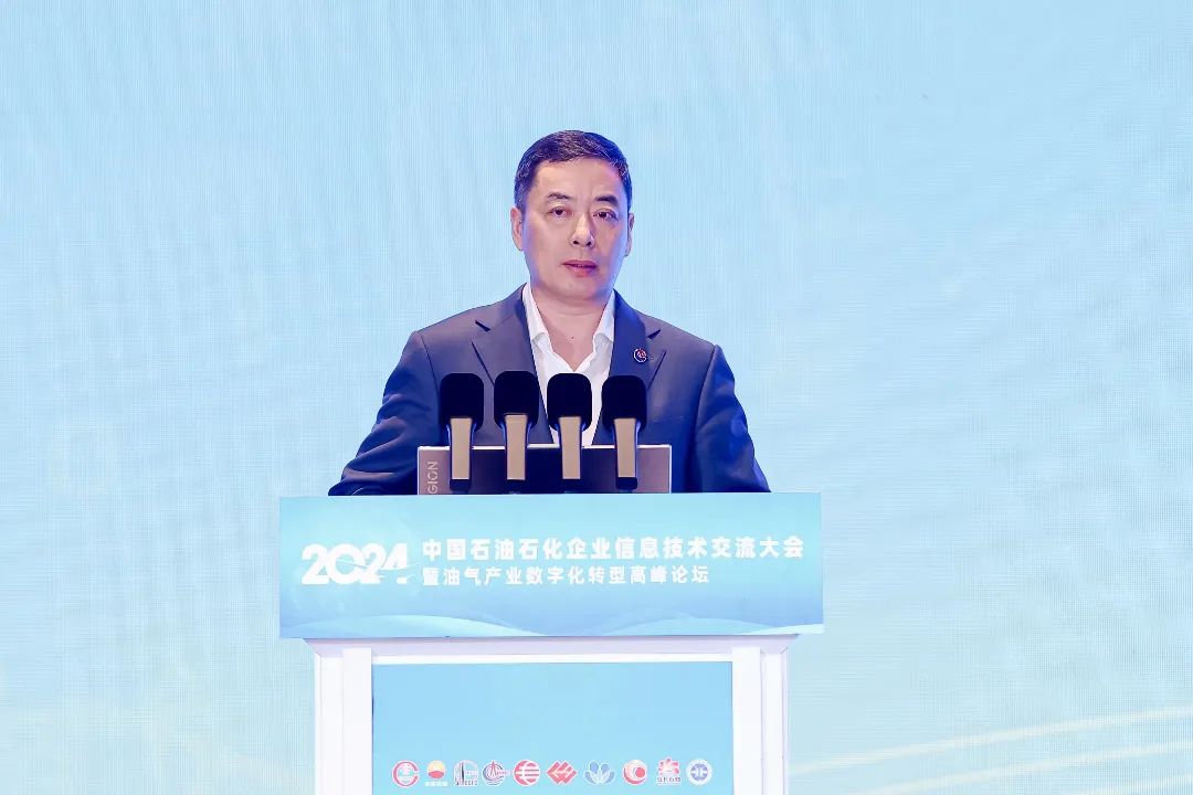 2024_中国石油石化_企业信息技术交流大会-8
