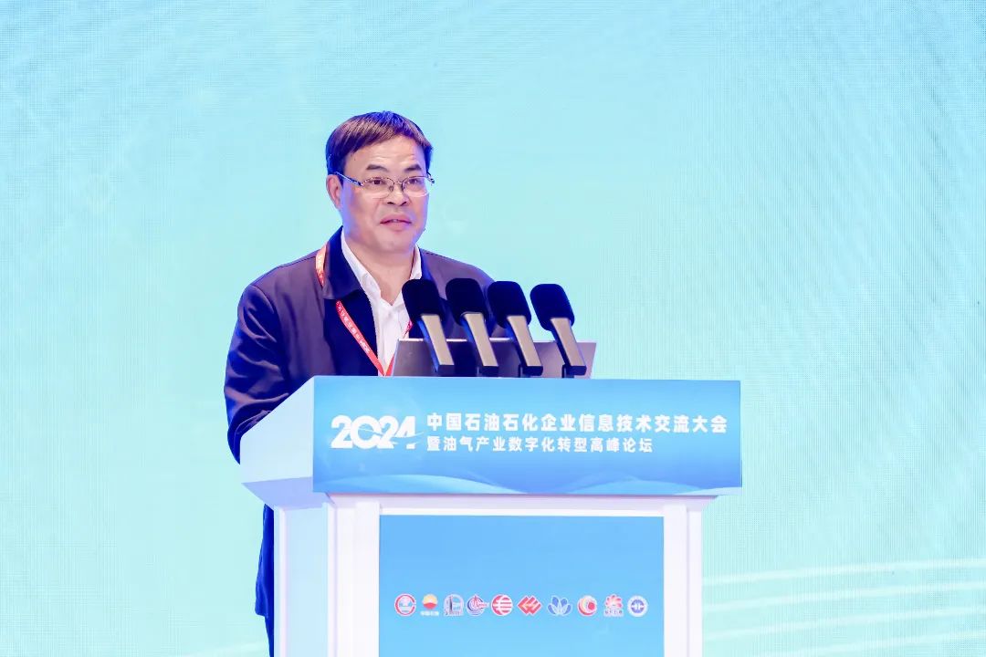 2024_中国石油石化_企业信息技术交流大会-7