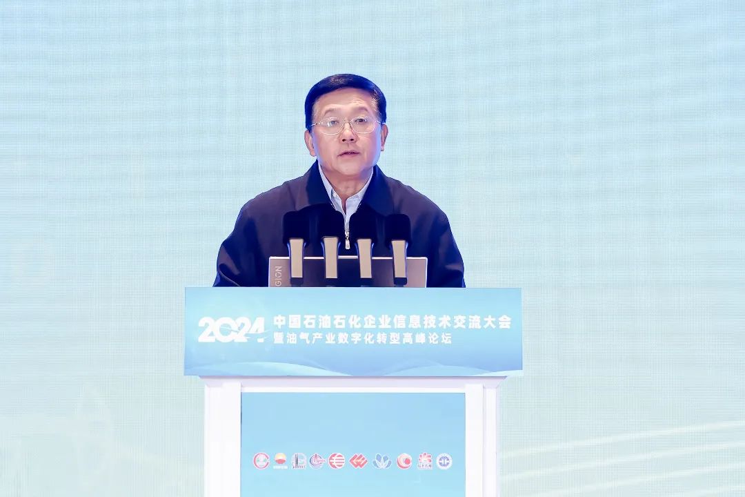 2024_中国石油石化_企业信息技术交流大会-5