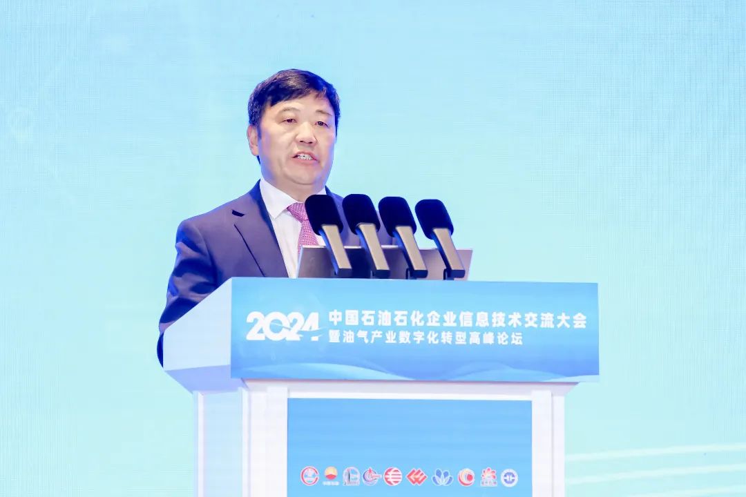 2024_中国石油石化_企业信息技术交流大会-4