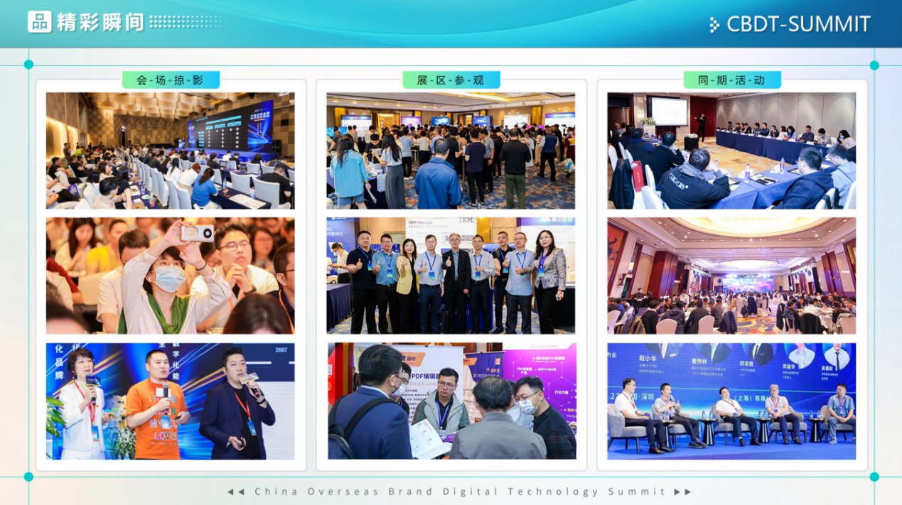 CBDT_2024_品牌数字科技峰会-2