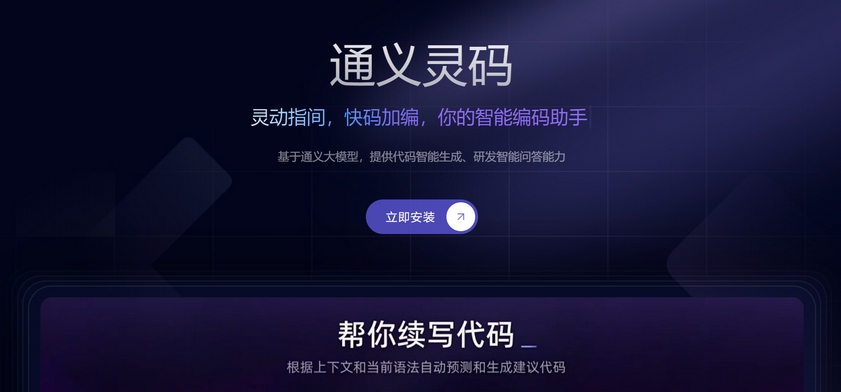 通义灵码推出企业版，底座模型CodeQwen1.5登顶权威榜单