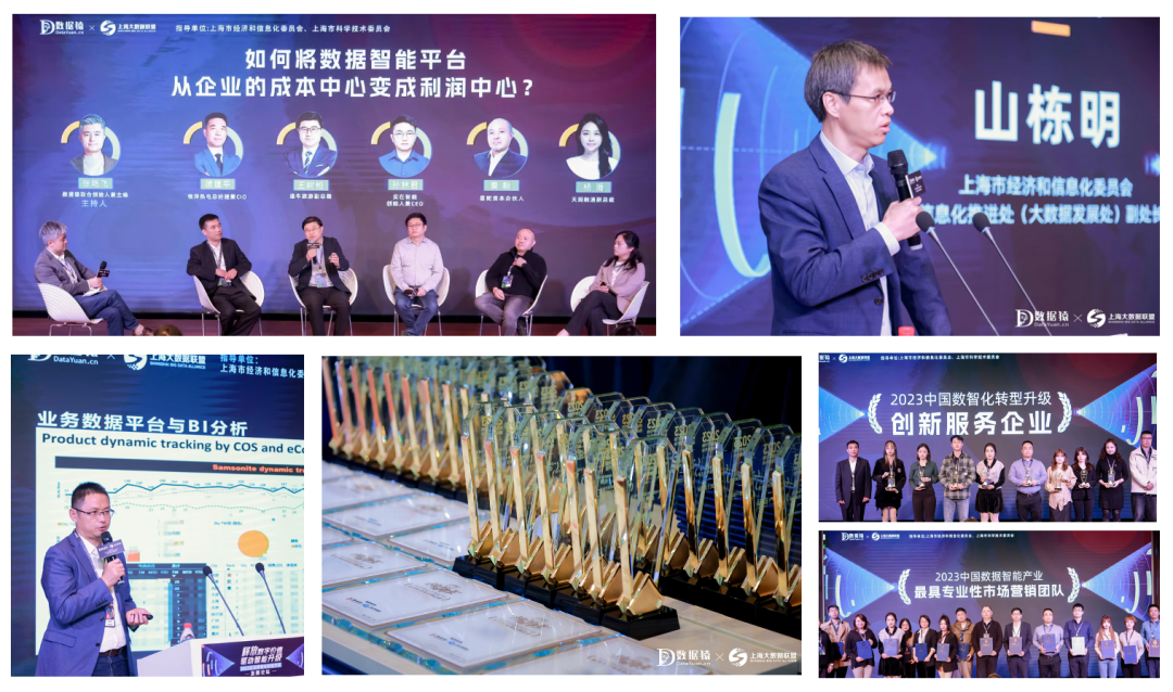 数智化转型升级_年度金猿大数据_三大媒体策划活动-17
