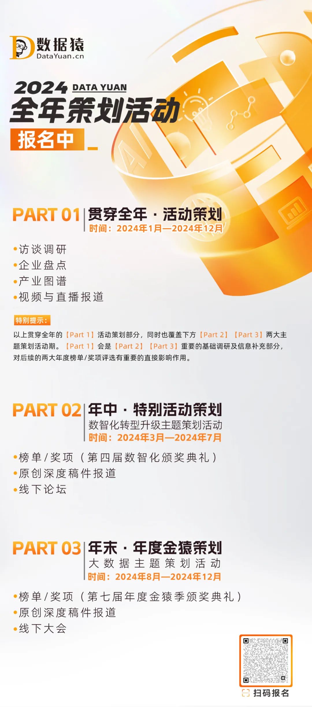 数智化转型升级_年度金猿大数据_三大媒体策划活动-1
