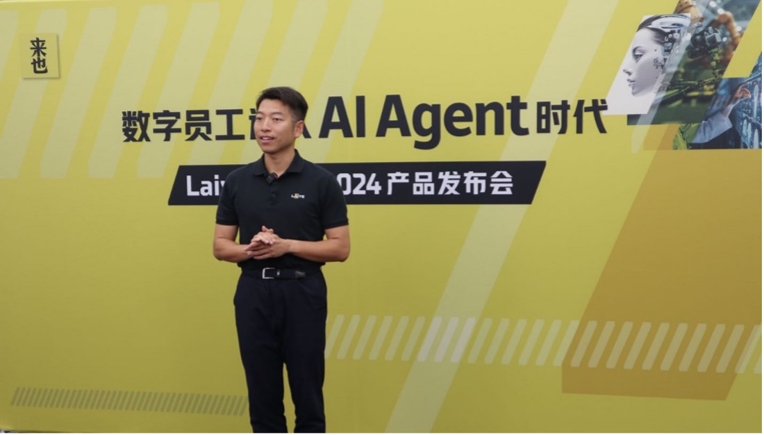 来也科技_AI_Agent_数字员工-1