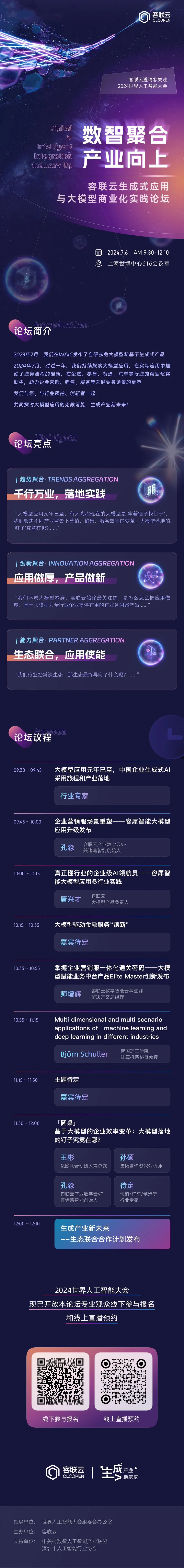 论坛预告_大模型_WAIC_2024_容联云-3
