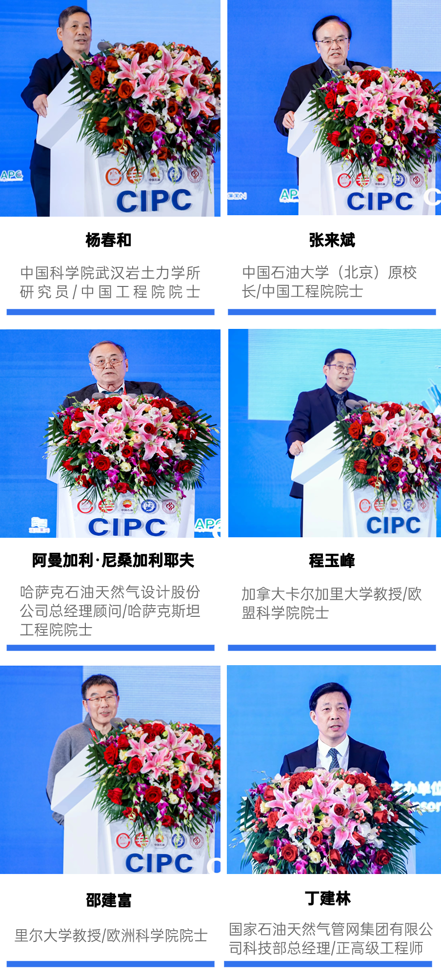 中国国际管道会议_CIPC_2025-13