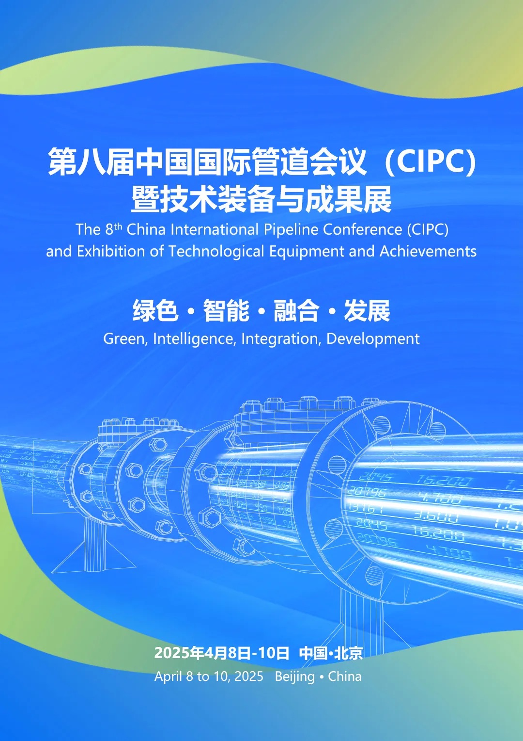 中国国际管道会议_CIPC_2025-19