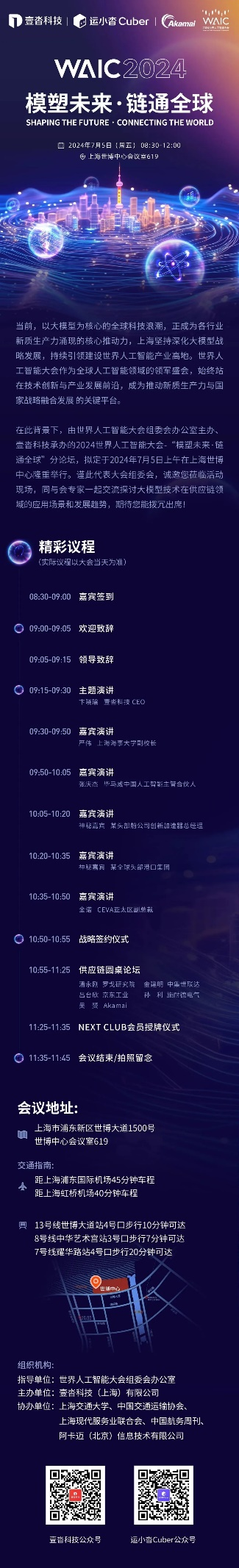 论坛预告_壹沓科技_供应链高端分论坛-4