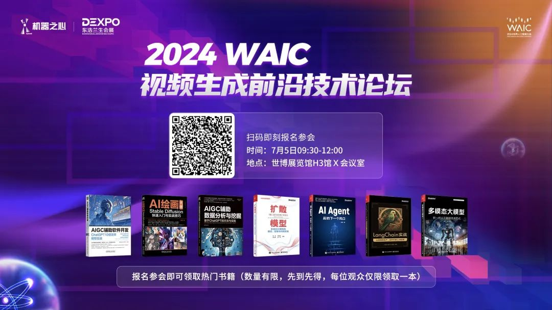 论坛预告_WAIC_视频生成论坛-6